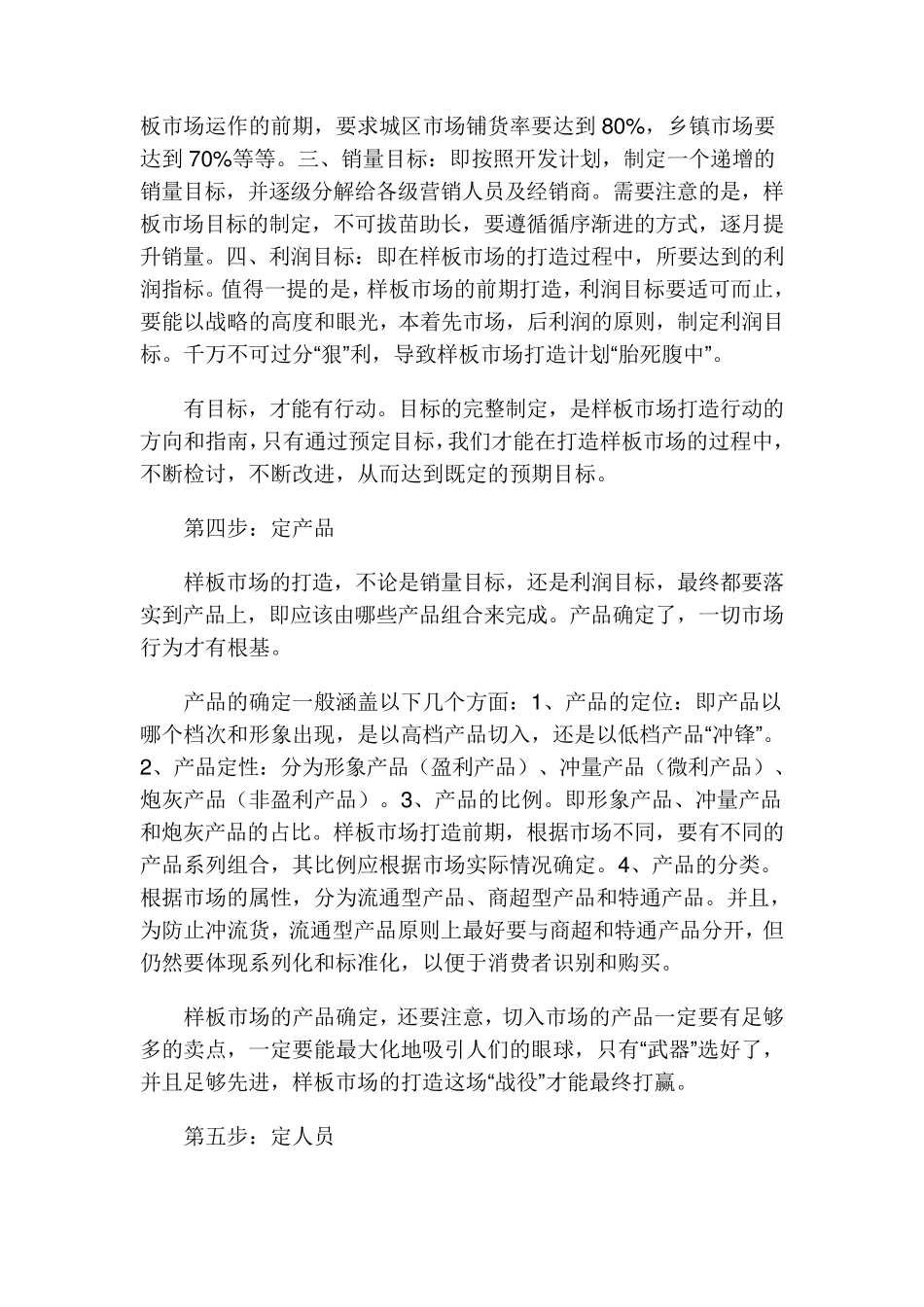 样板市场打造的六定法则_第3页