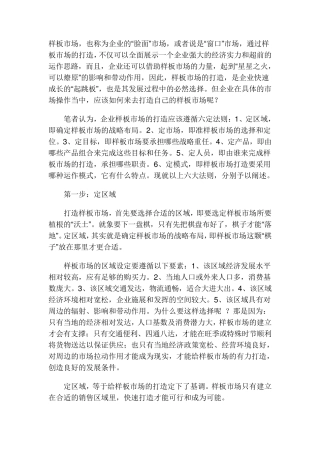 样板市场打造的六定法则