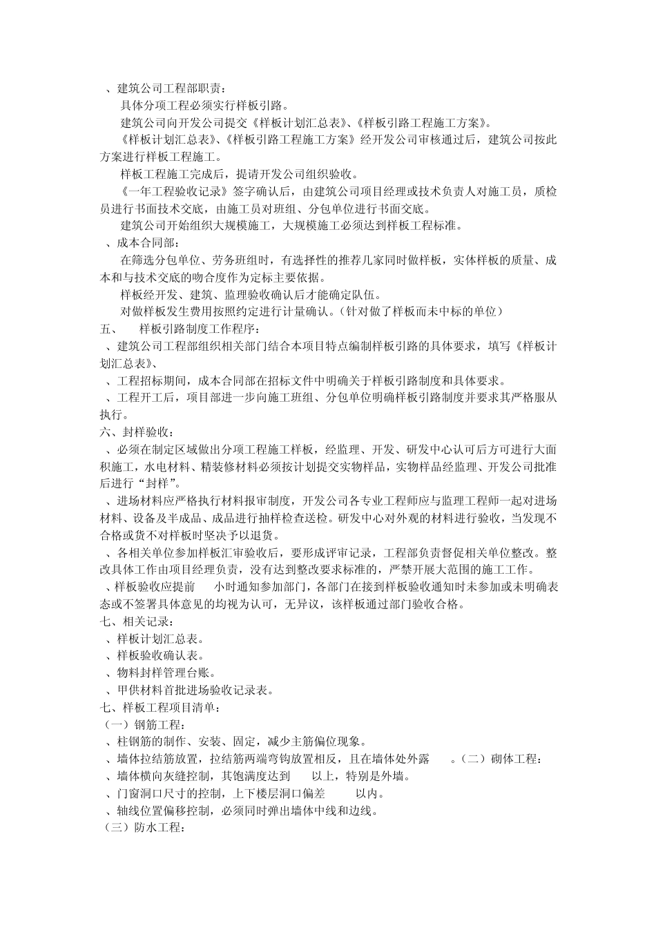 样板引路制度_第2页