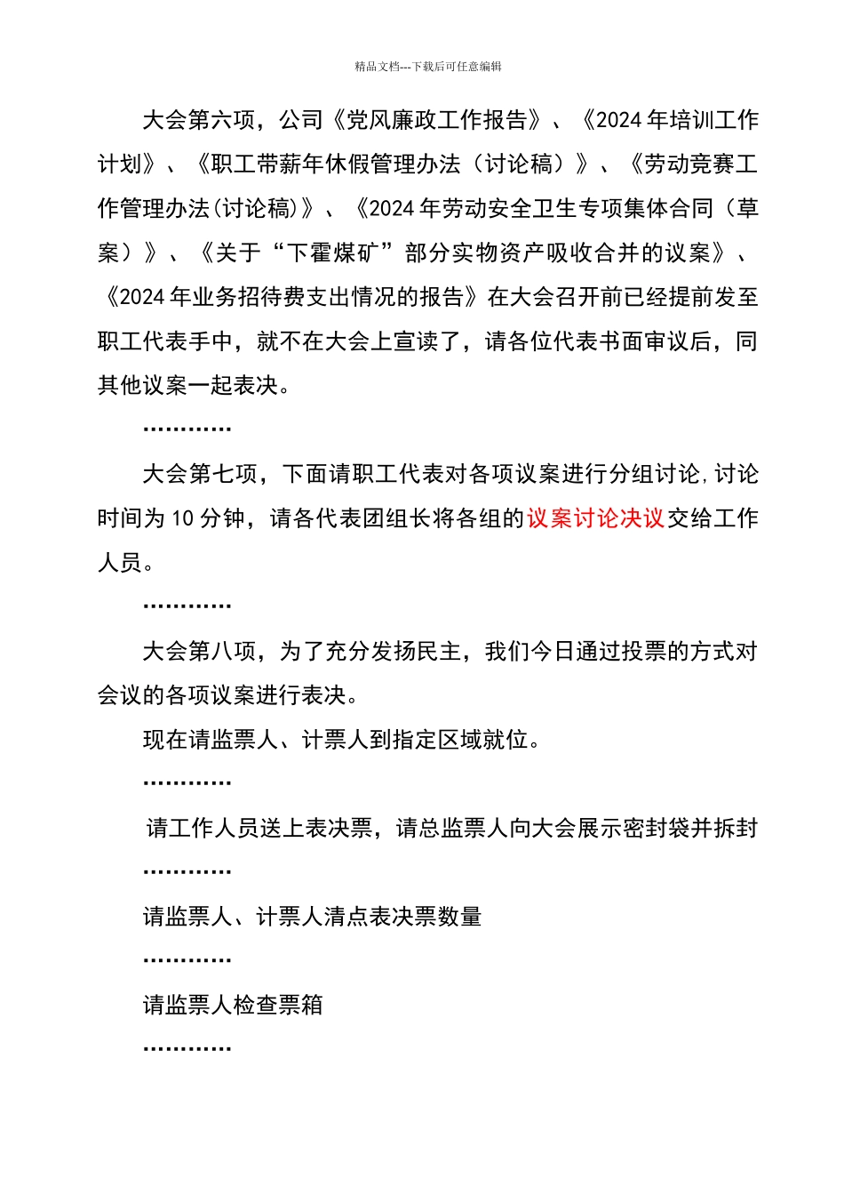 职代会工作会主持词_第2页