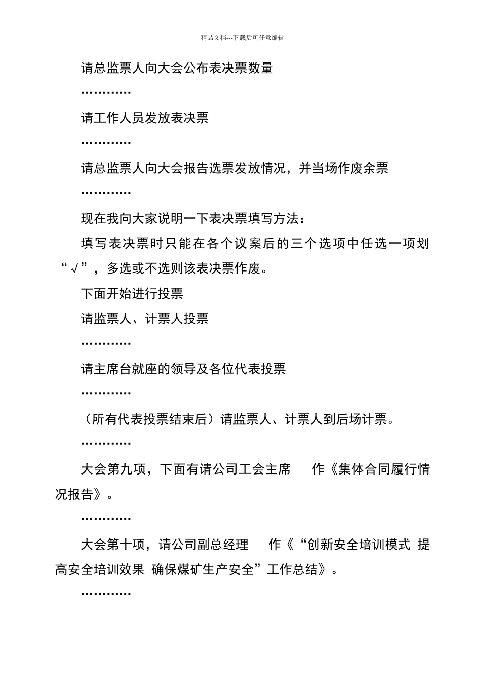 职代会工作会主持词_第3页