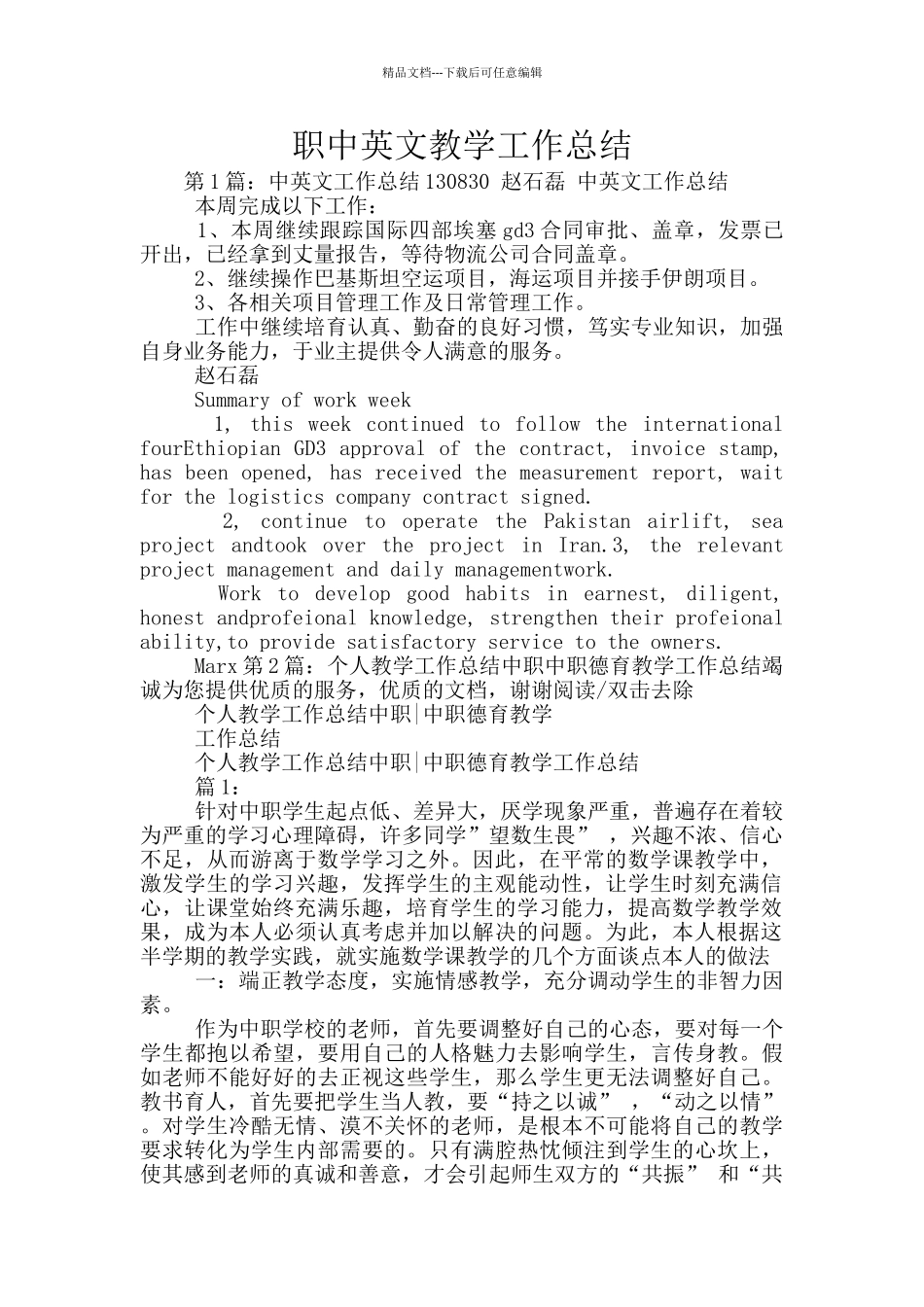 职中英文教学工作总结_第1页