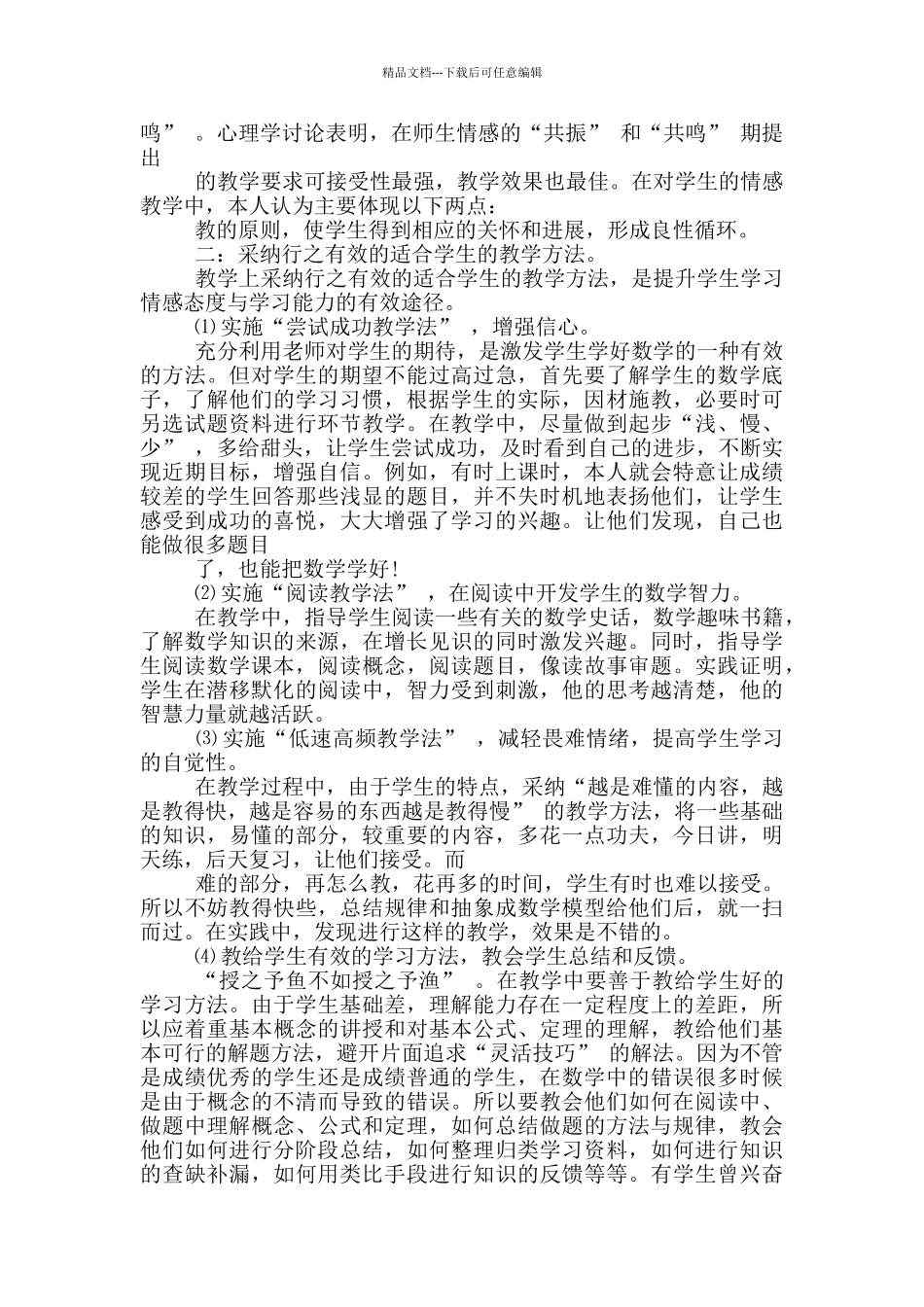 职中英文教学工作总结_第2页