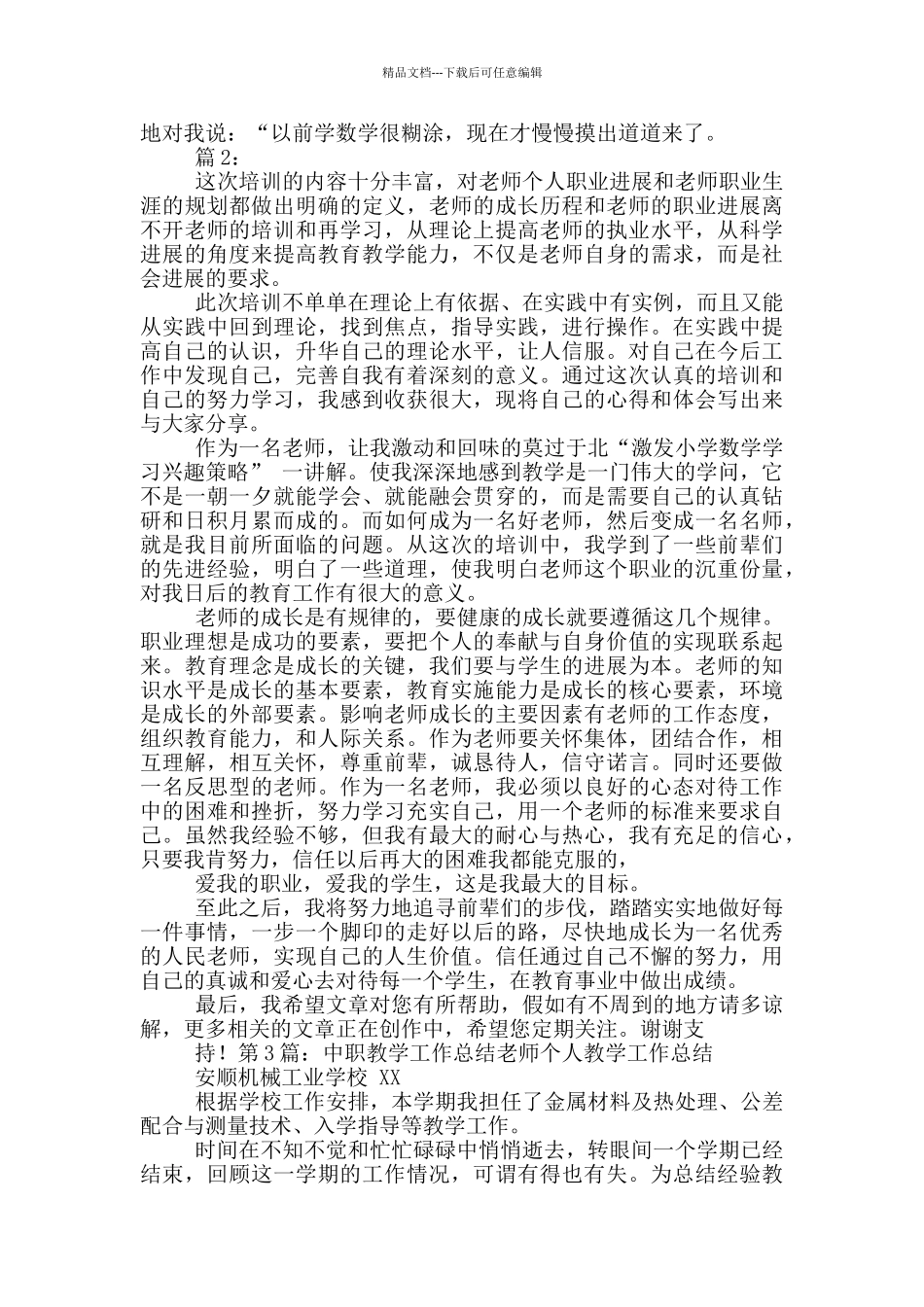 职中英文教学工作总结_第3页