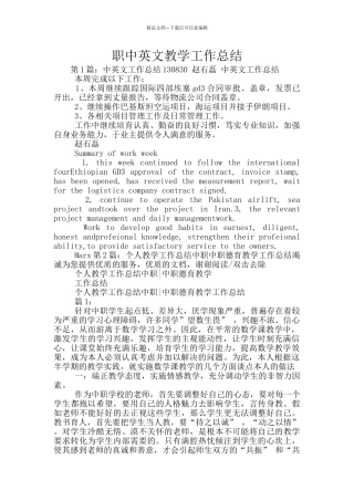 职中英文教学工作总结