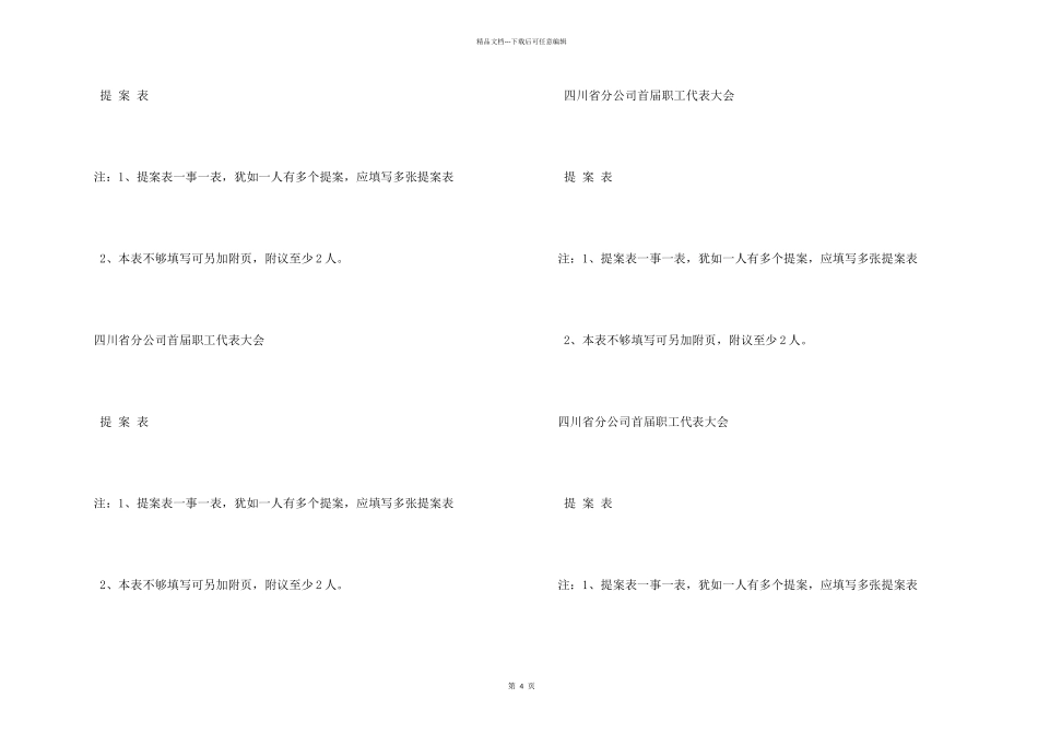 职代会职工提案_第2页