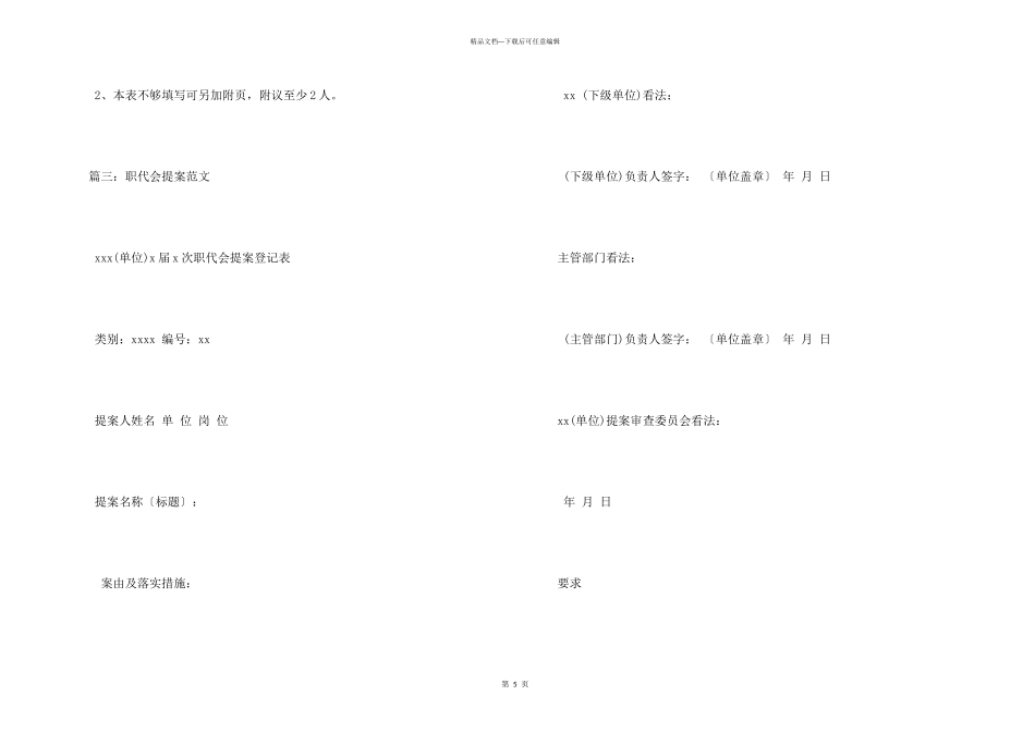 职代会职工提案_第3页