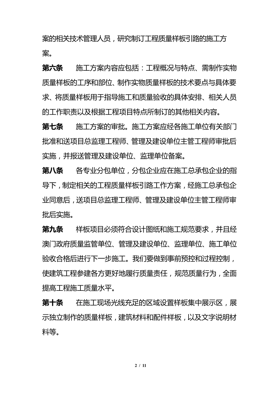 样板引路实施细则_第2页