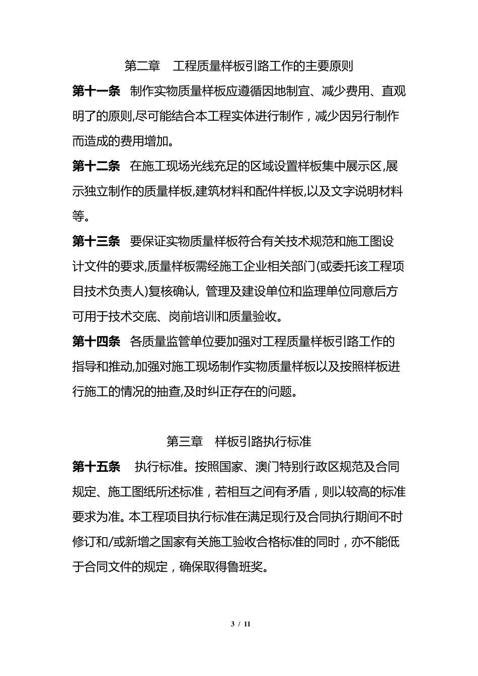 样板引路实施细则_第3页