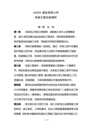 样板引路实施细则