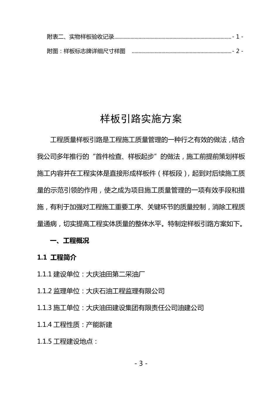 样板引路实施方案_第3页