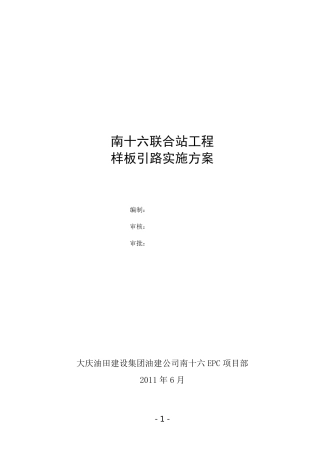 样板引路实施方案