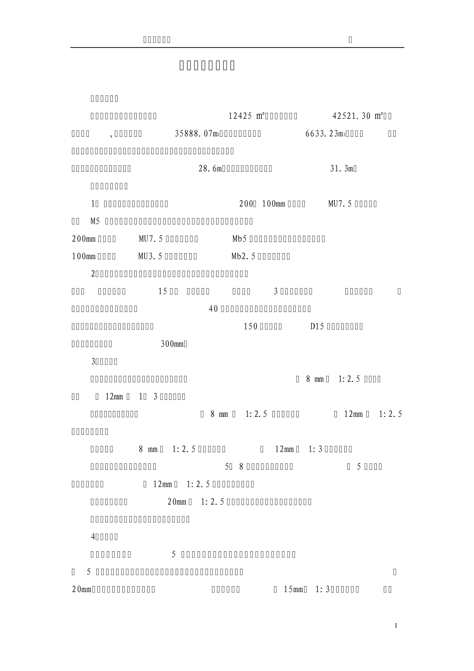 样板引路方案_第2页