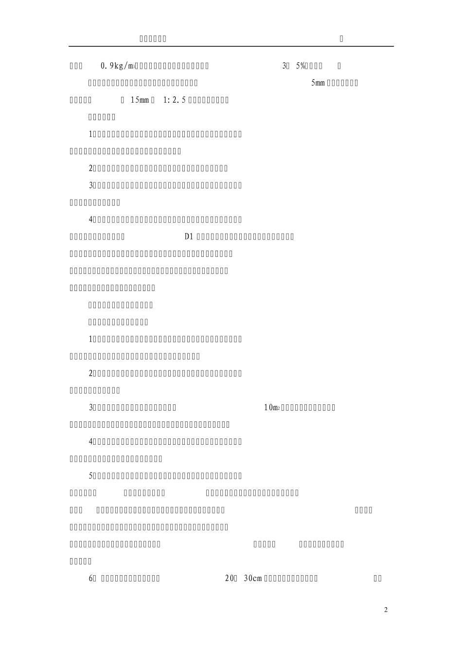 样板引路方案_第3页