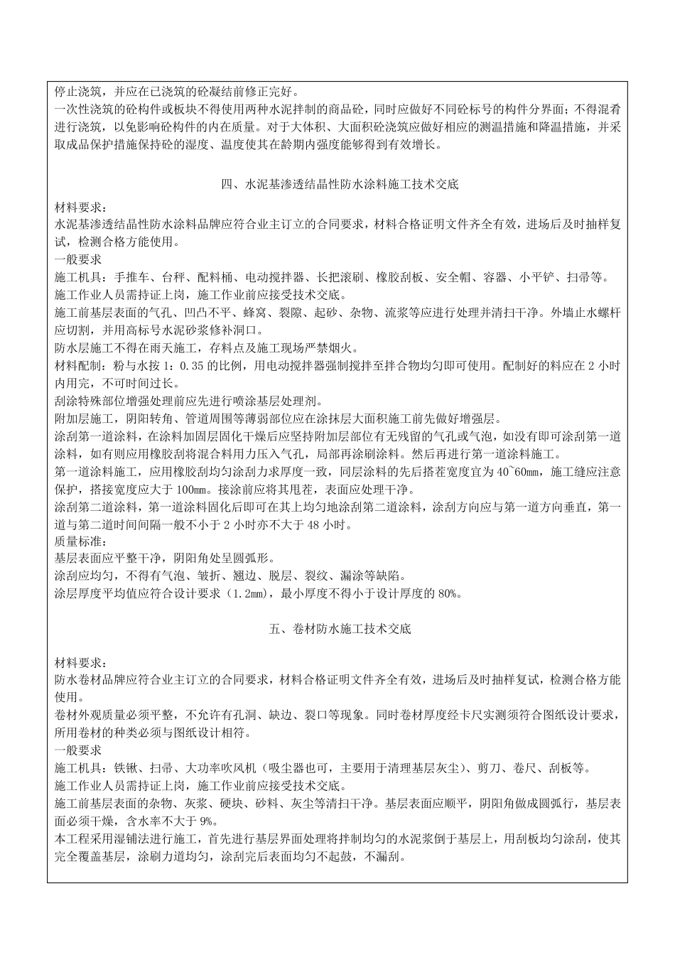 样板引路技术交底记录2_第3页