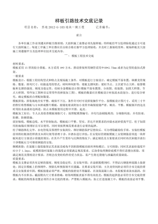 样板引路技术交底记录2