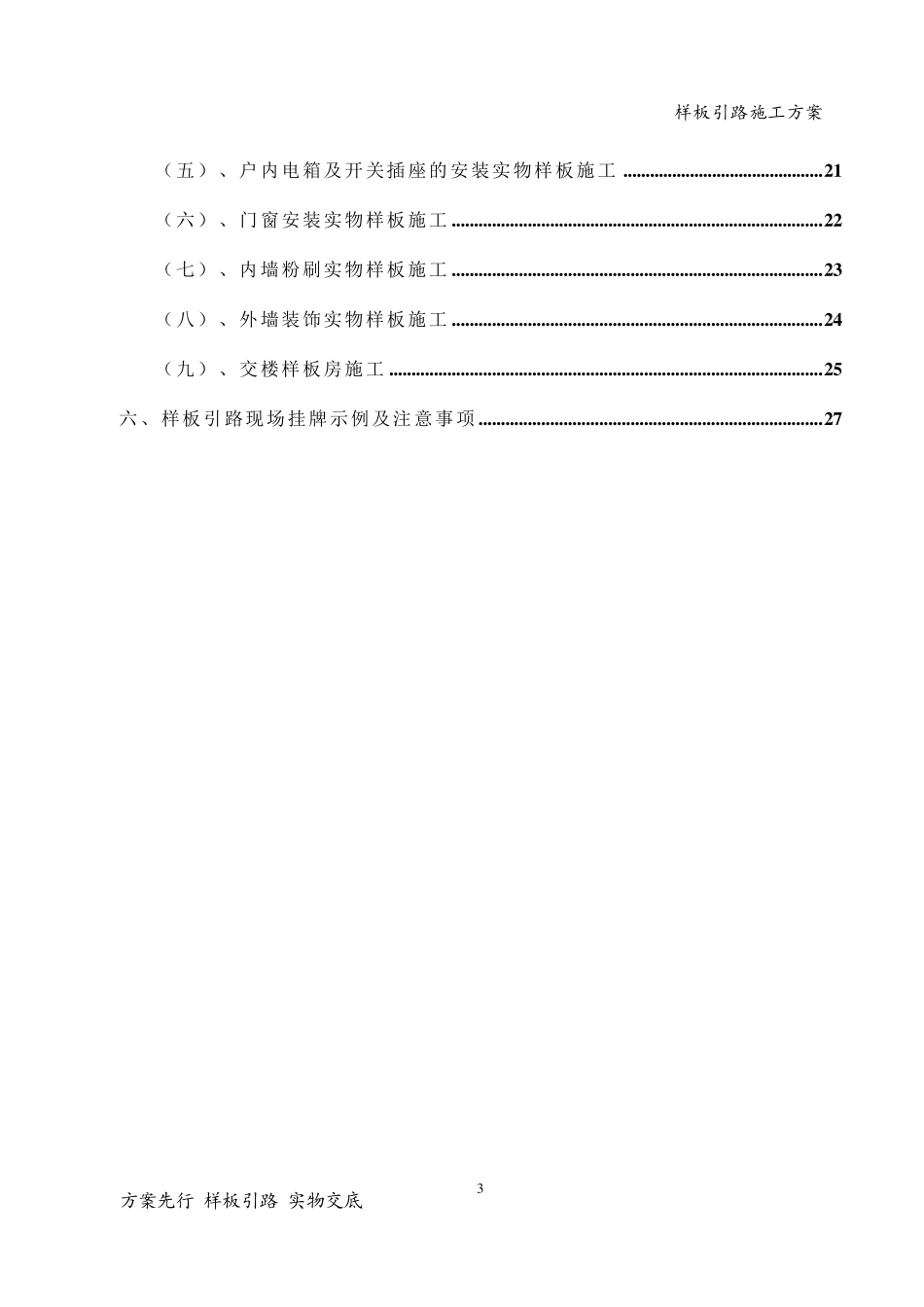 样板引路施工专项方案_第3页
