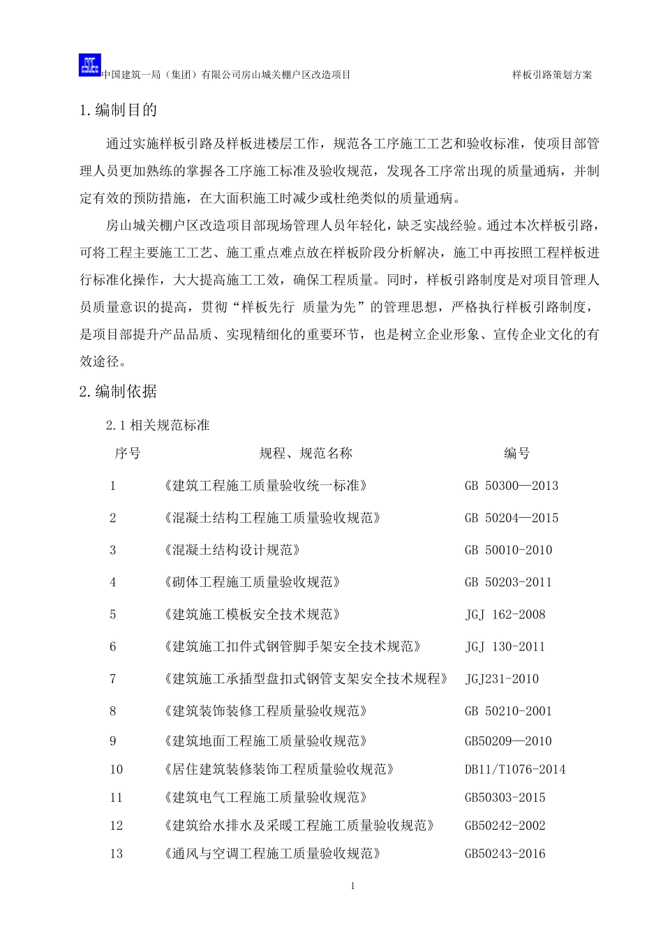 样板引路策划方案_第2页