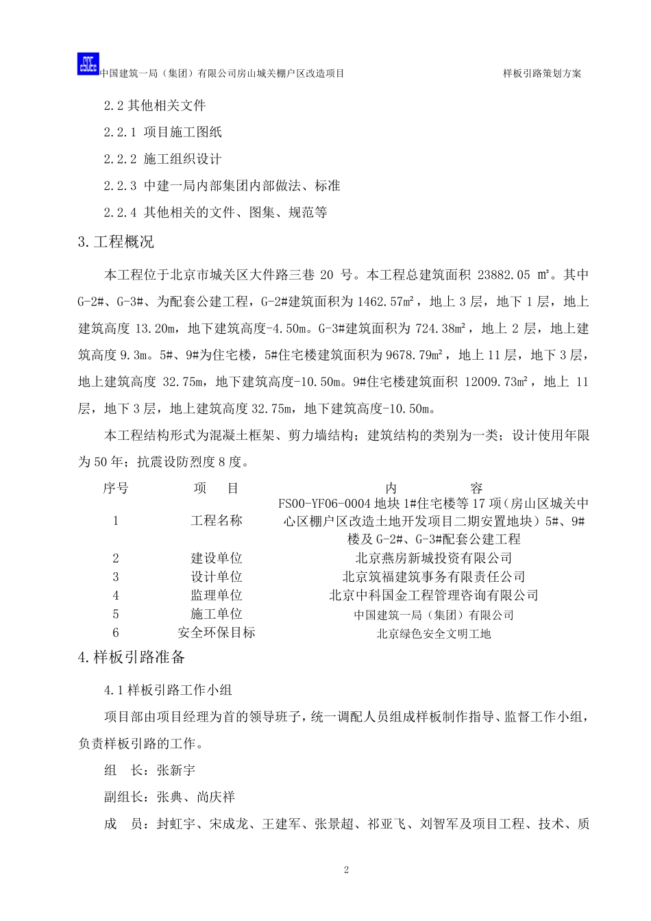 样板引路策划方案_第3页