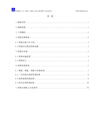 样板引路策划方案