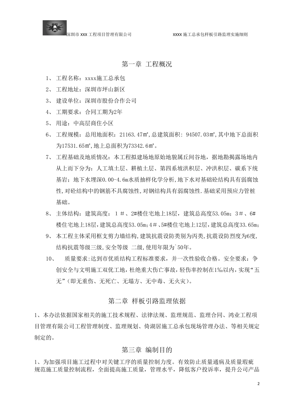 样板引路监理实施细则_第2页