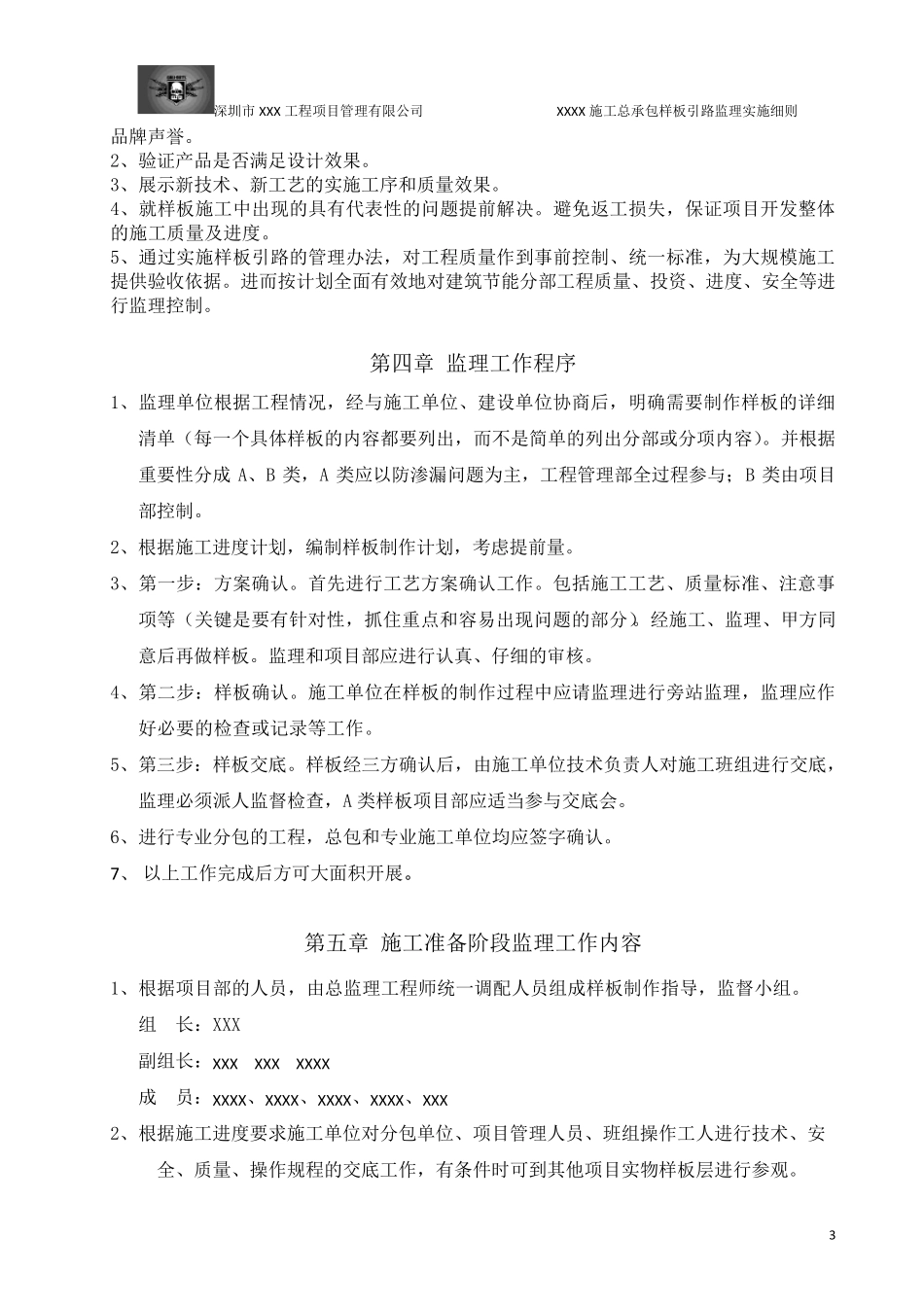 样板引路监理实施细则_第3页