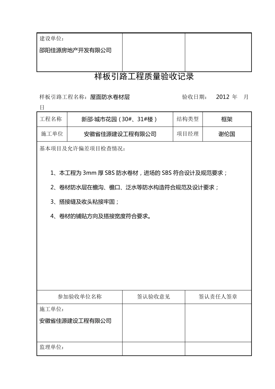 样板引路质量验收记录(30、31楼)_第2页