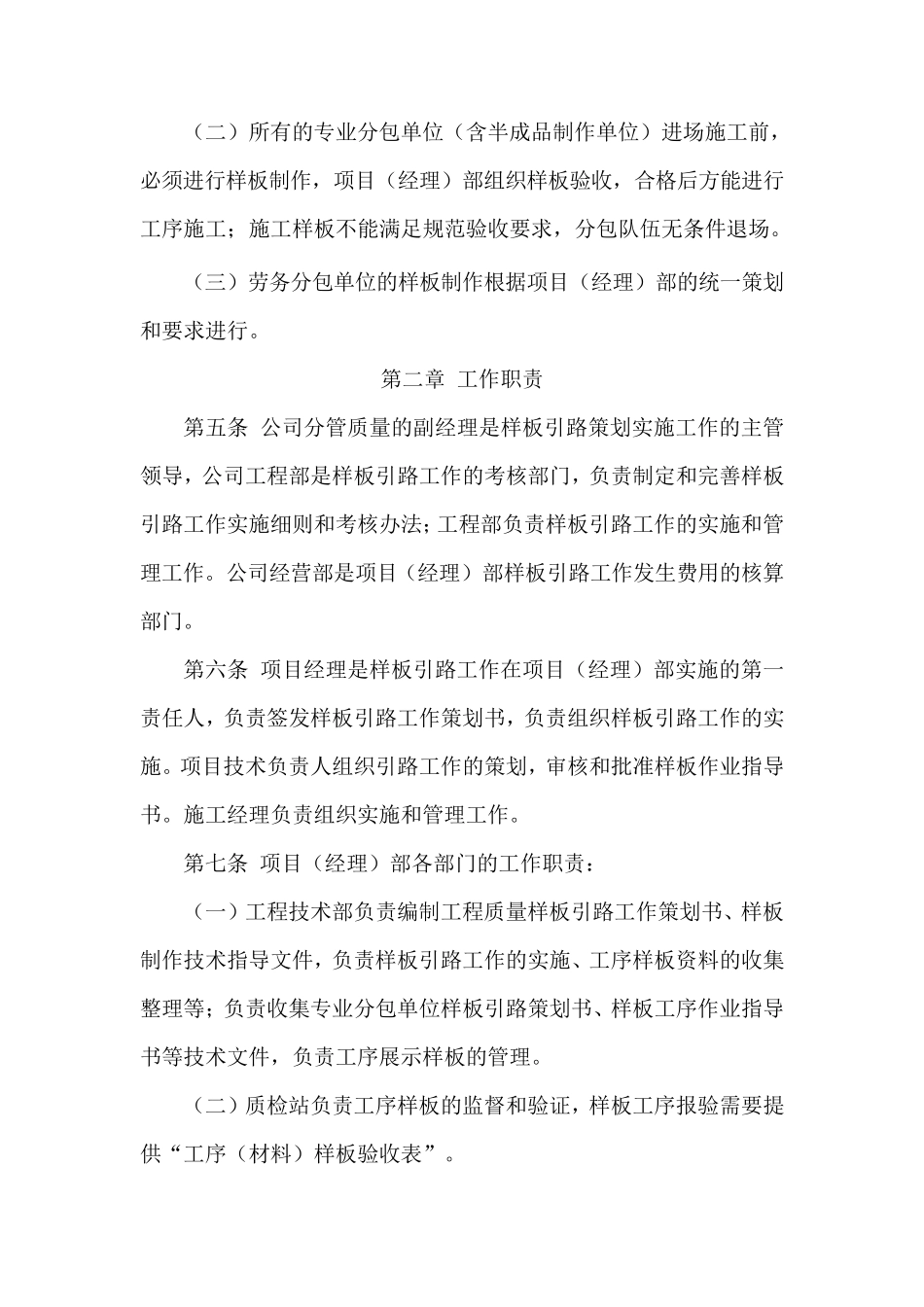 样板引路管理办法_第2页