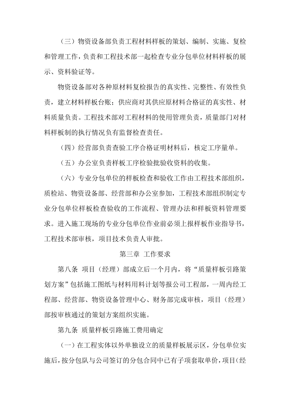 样板引路管理办法_第3页