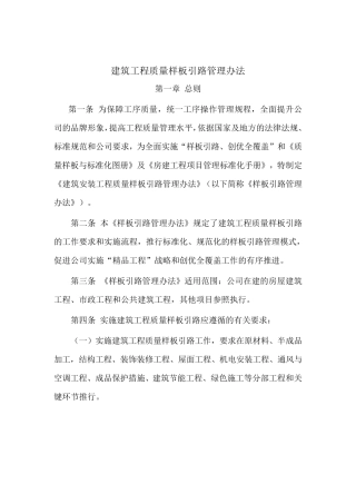 样板引路管理办法