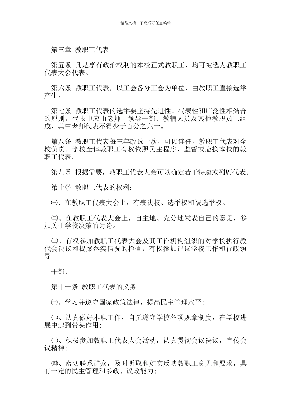 职代会规章制度范文_第2页