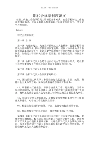 职代会规章制度范文
