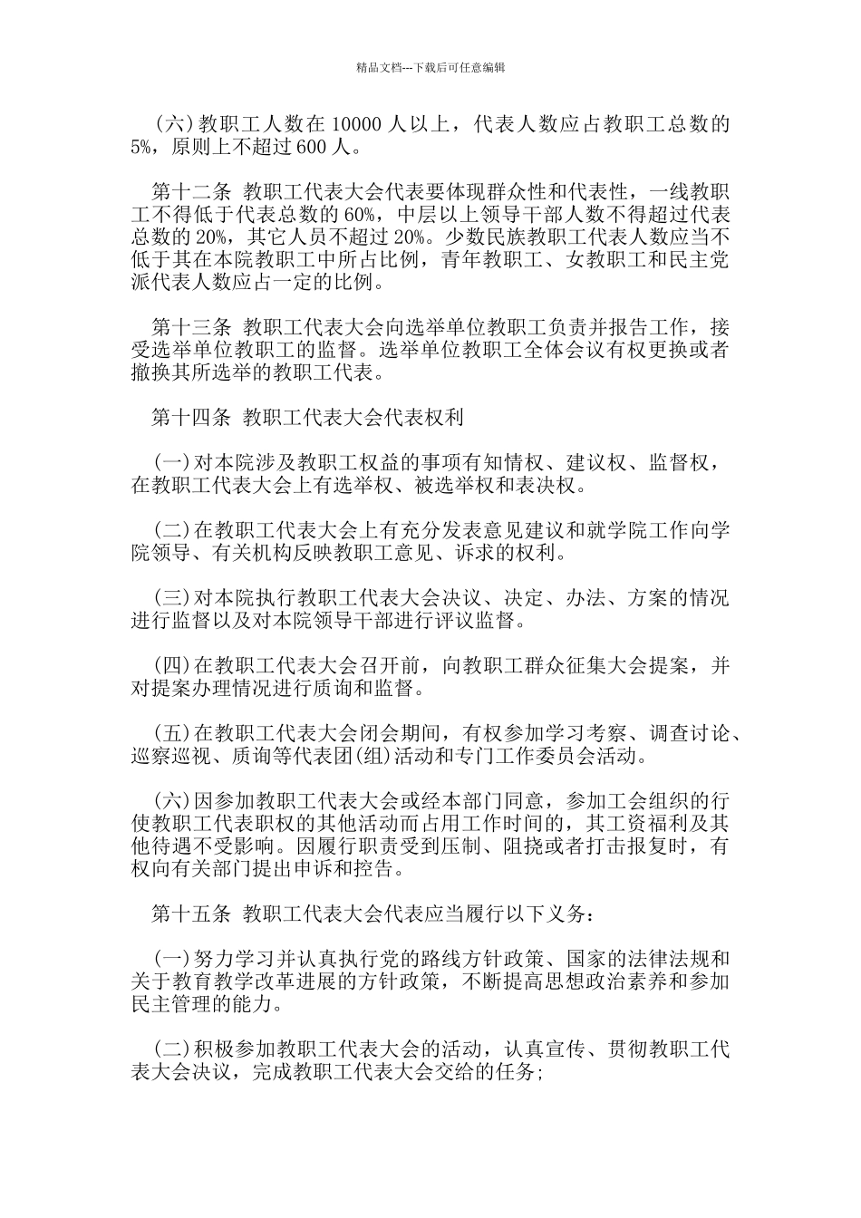 职代会规章制度范例_第3页