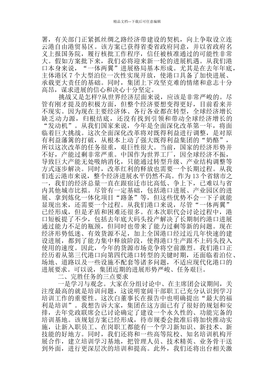 职代会闭幕式领导讲话材料_第2页