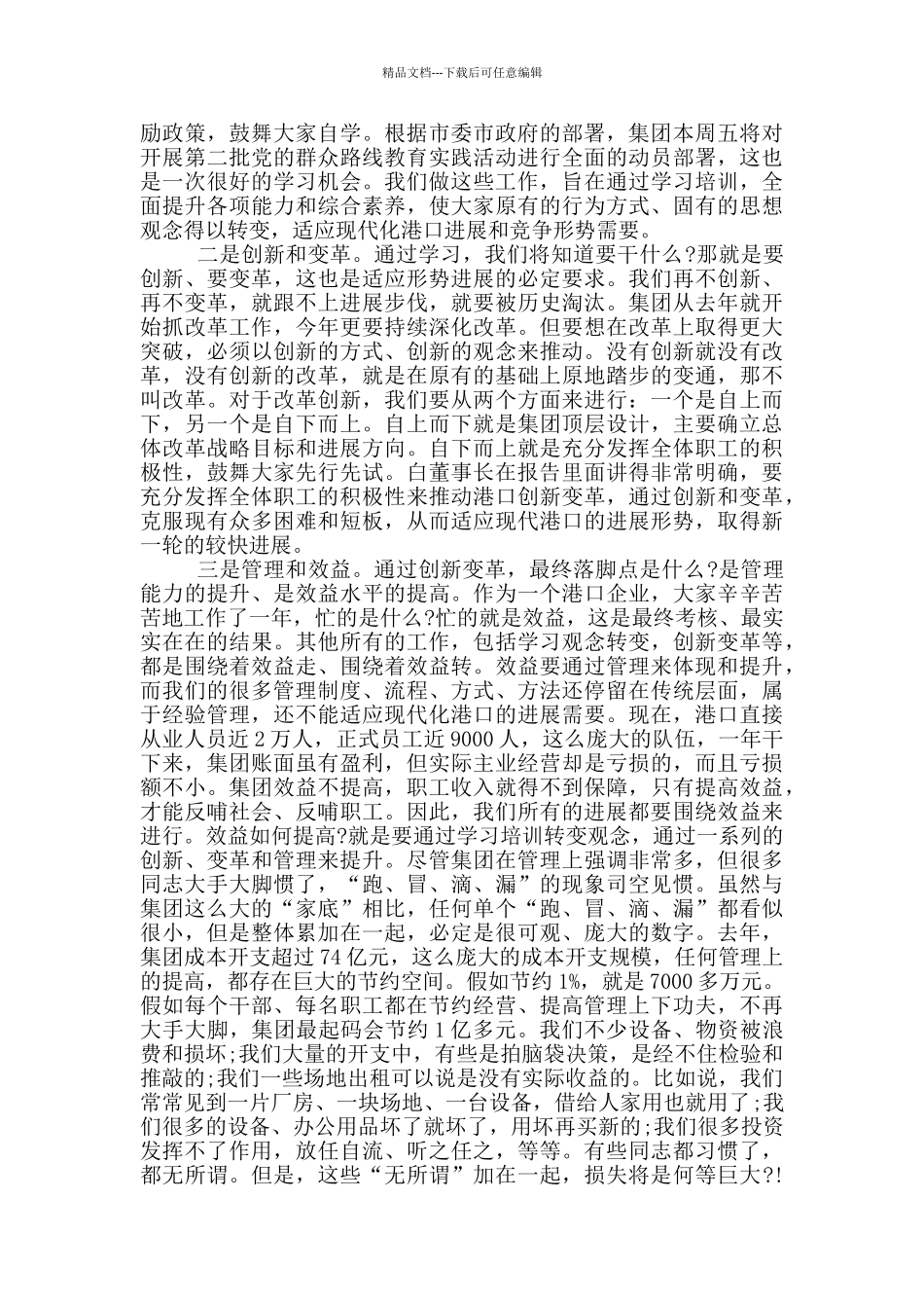 职代会闭幕式领导讲话材料_第3页