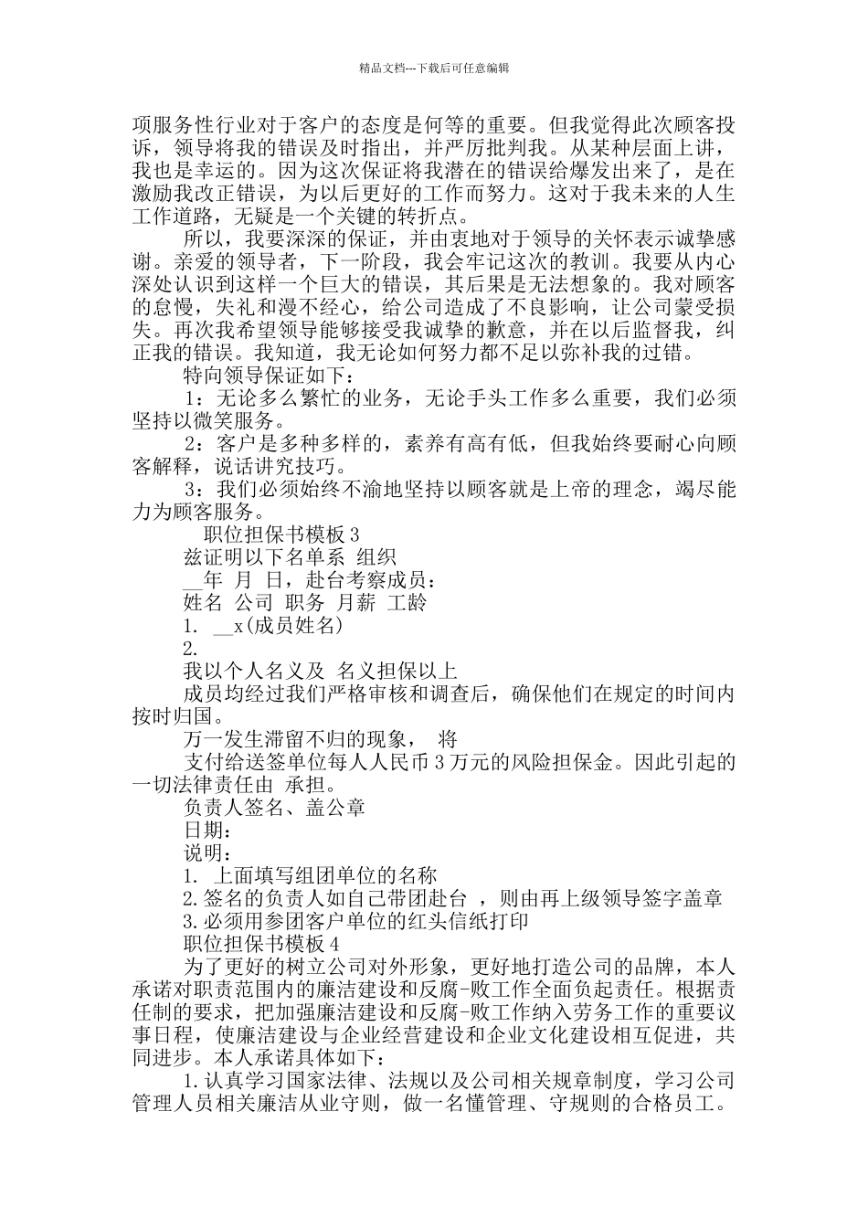 职位担保书模板参考2024_第2页