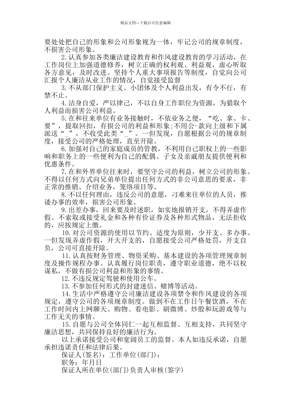 职位担保书模板参考2024_第3页