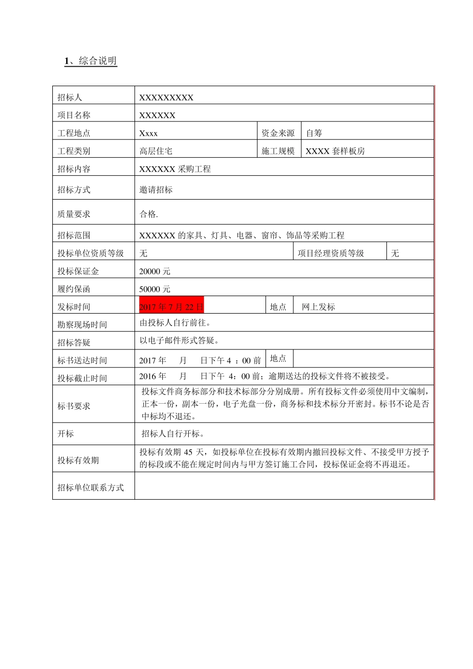 样板房售楼部等软装工程标书招标文件_第2页