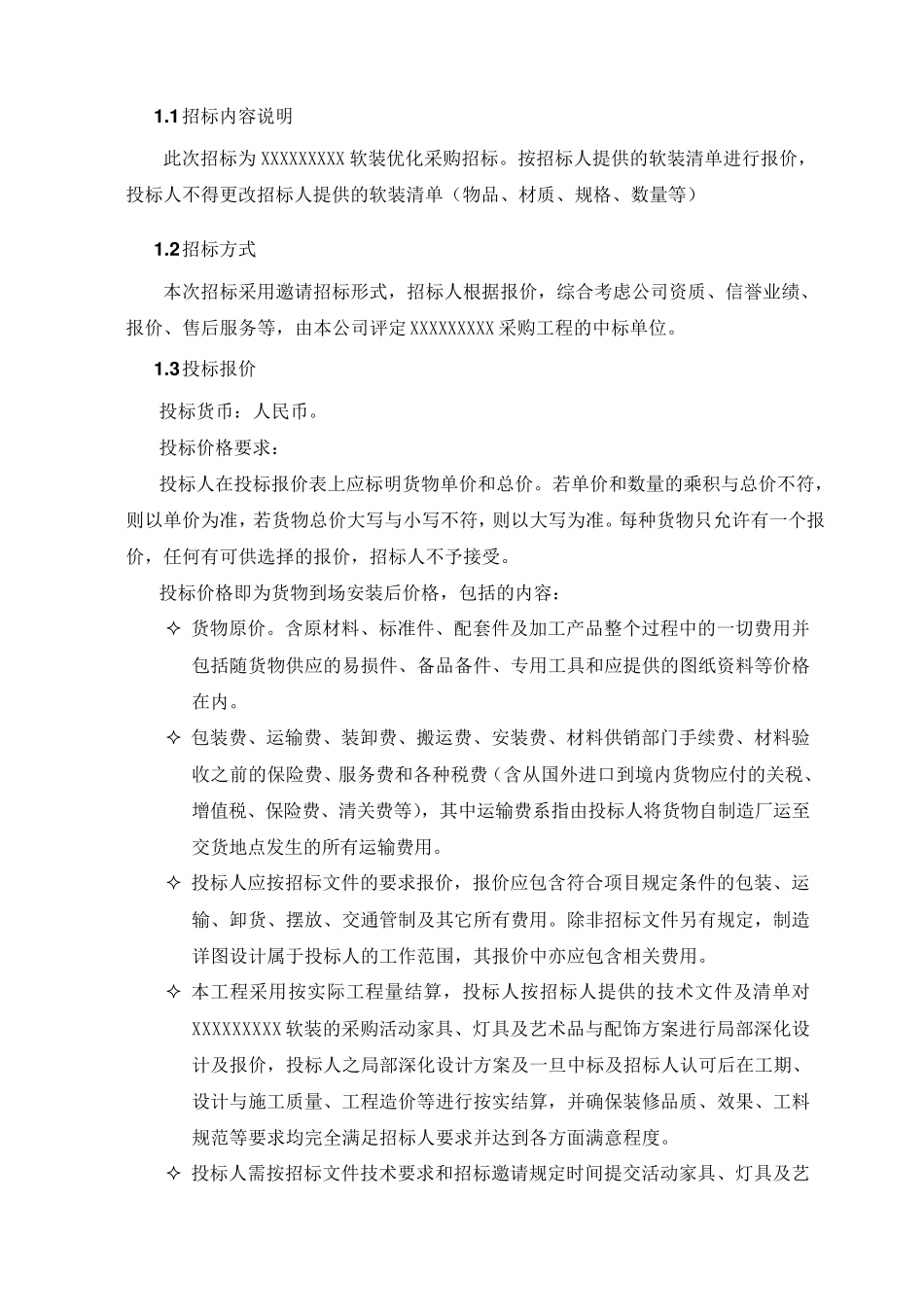 样板房售楼部等软装工程标书招标文件_第3页