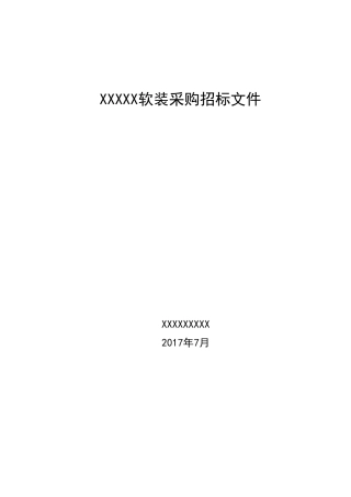 样板房售楼部等软装工程标书招标文件