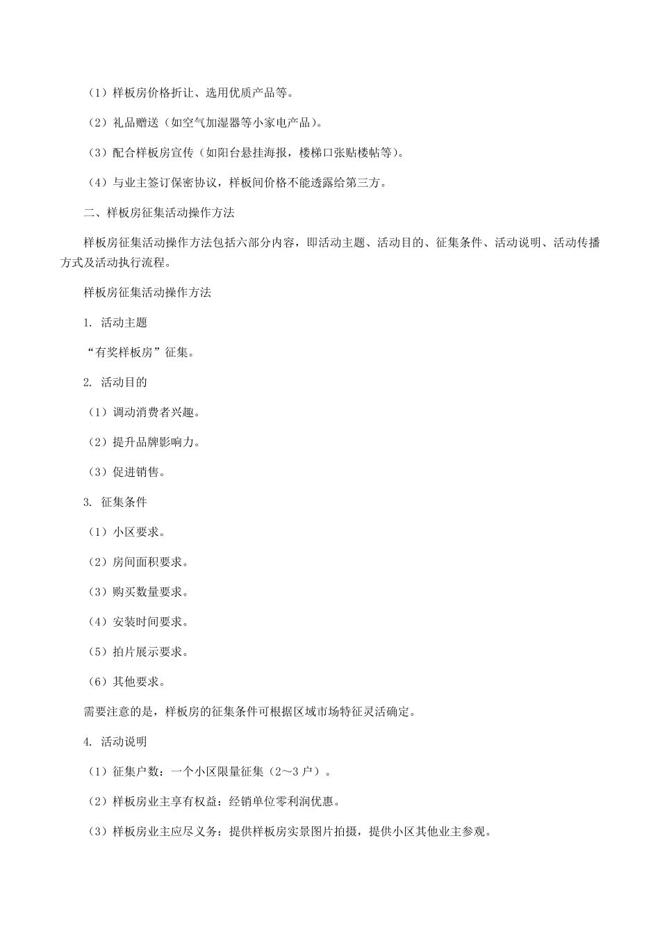 样板房征集指引方案_第2页