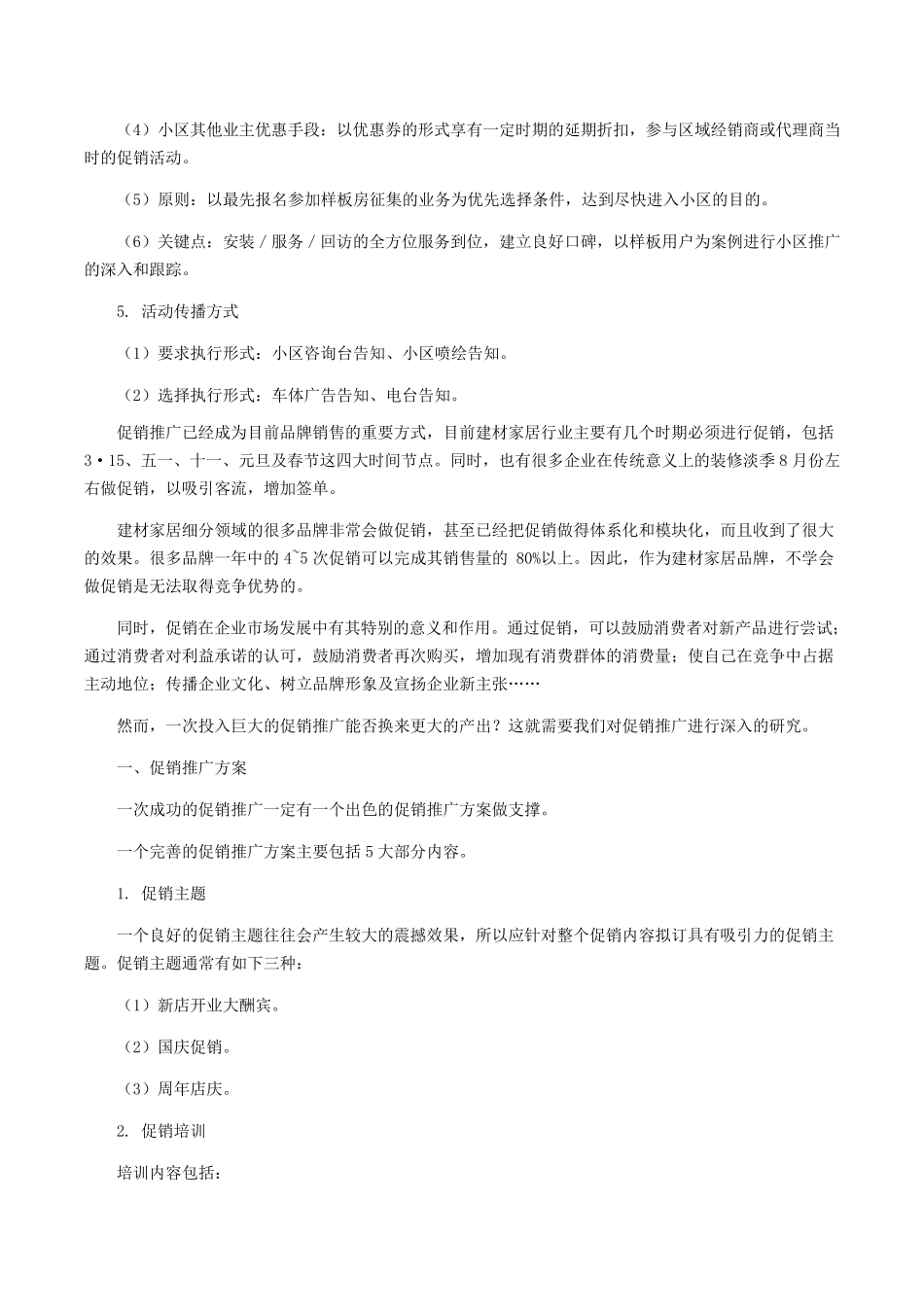 样板房征集指引方案_第3页