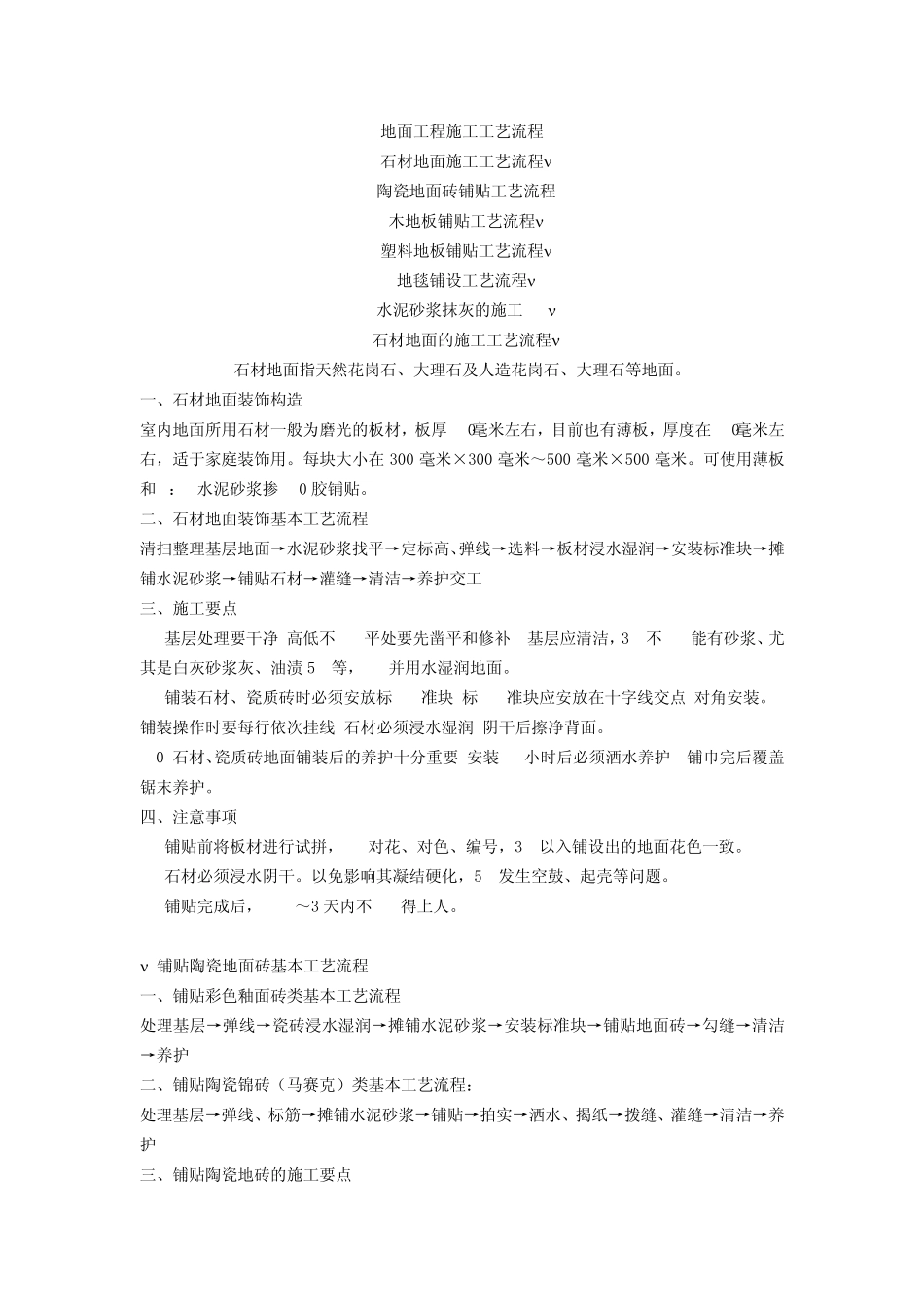 样板房施工工艺流程_第2页