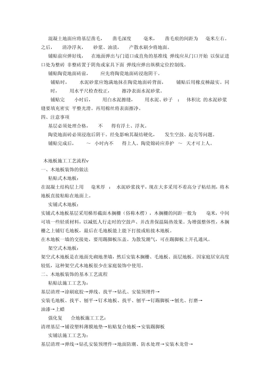 样板房施工工艺流程_第3页