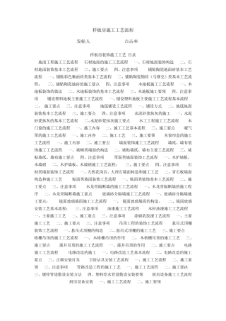 样板房施工工艺流程