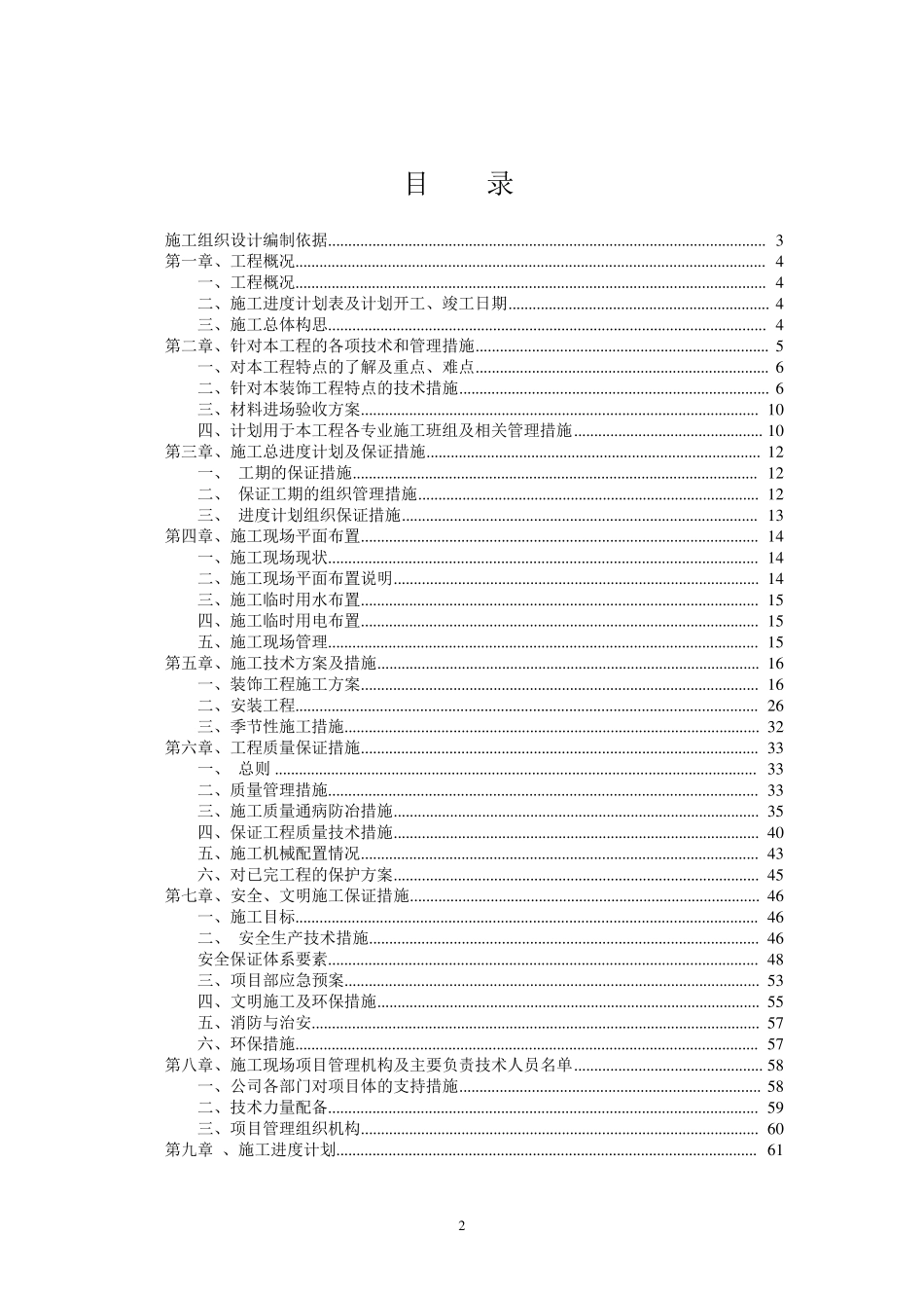 样板房施工组织设计_第2页