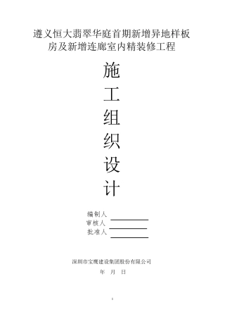 样板房施工组织设计