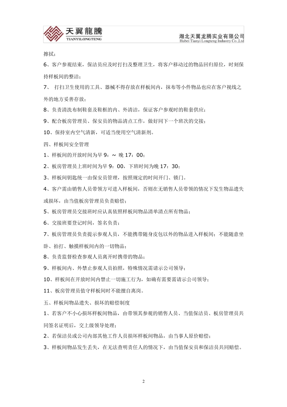 样板房管理制度_第2页