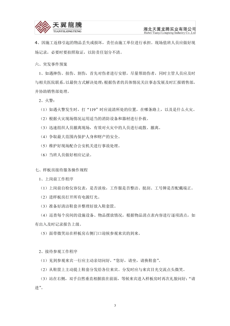 样板房管理制度_第3页