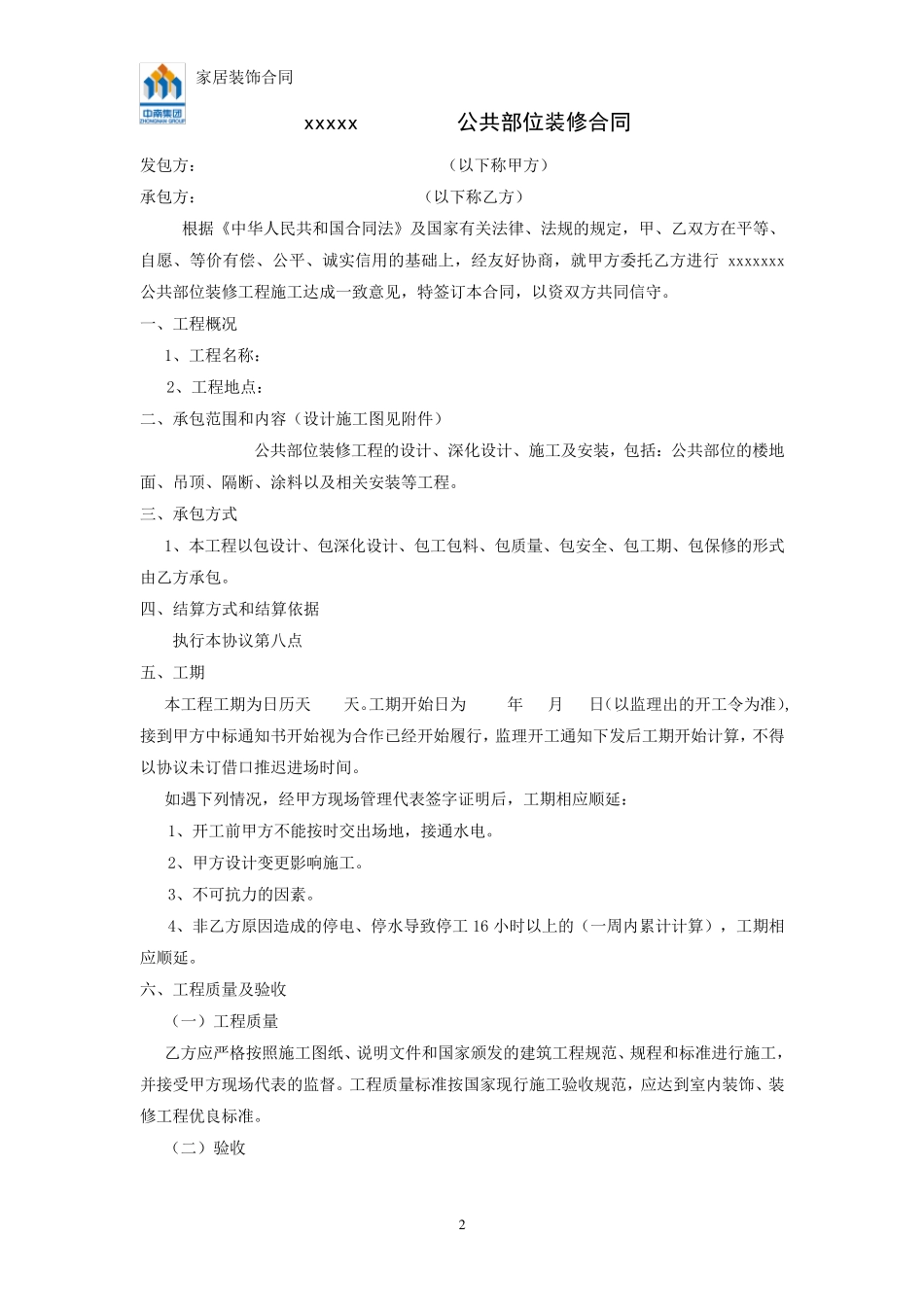 样板房装修合同(设计施工分开)_第2页